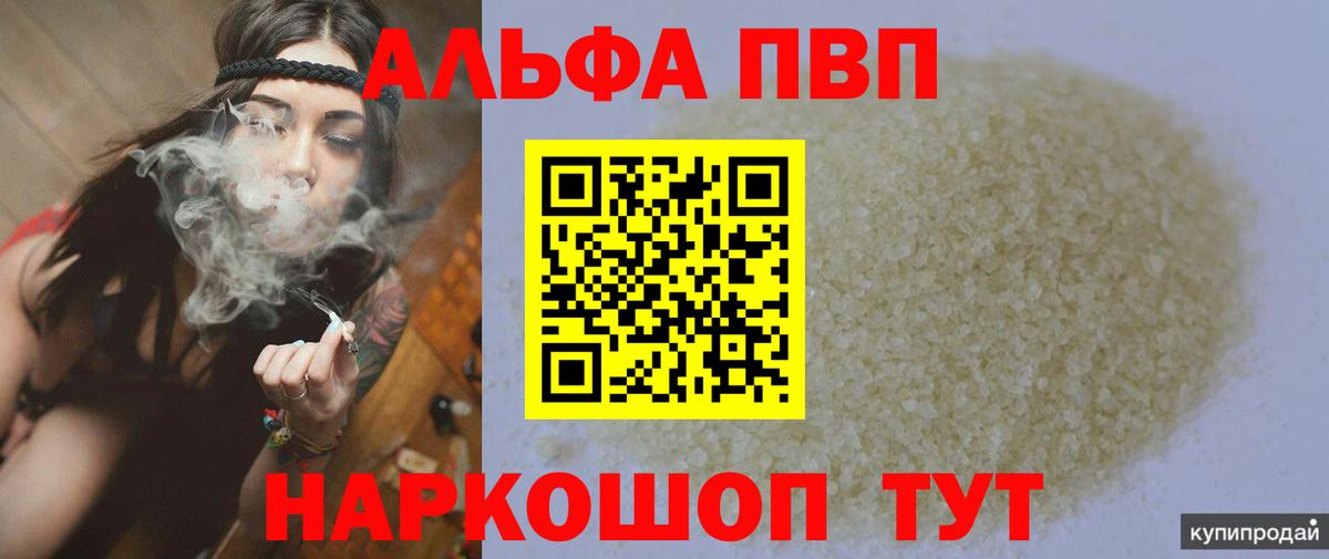 A PVP  Альфа ПВП Соль  Вход с VPN  Коломна  A PVP Crystall  Alpha PVP СК 