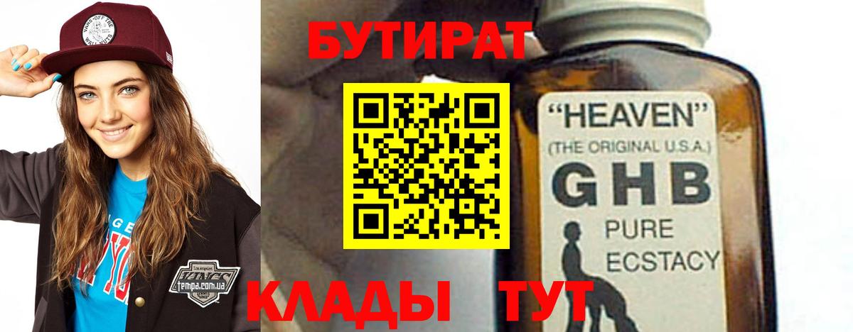 Бутират 99% Коломна