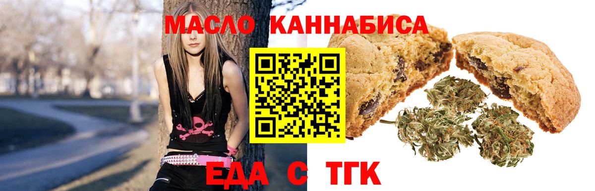 Еда ТГК марихуана  Вход с VPN  Коломна 