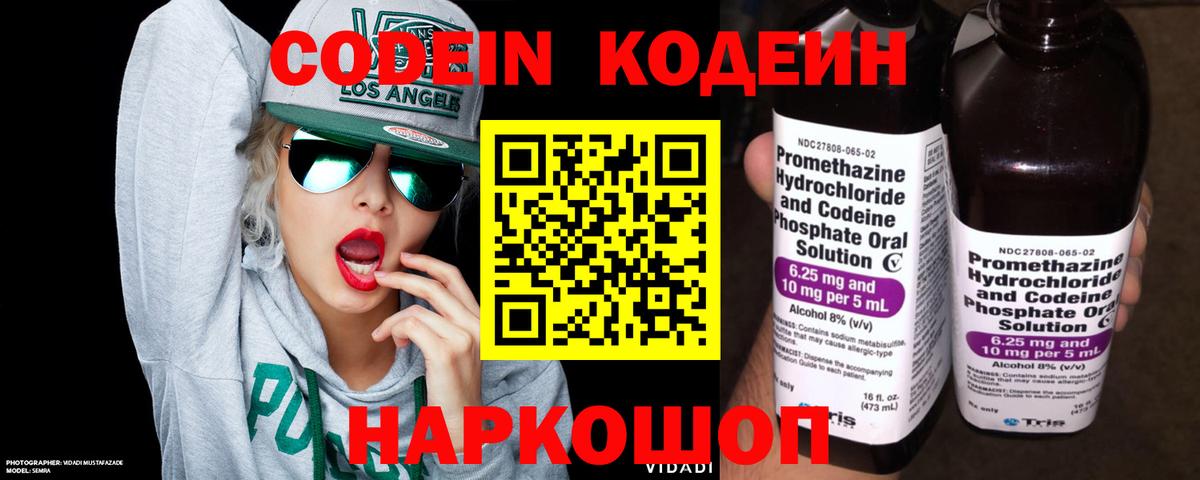 Кодеиновый сироп Lean Purple Drank  Кодеин напиток Lean (лин)  Вход с VPN  Коломна 